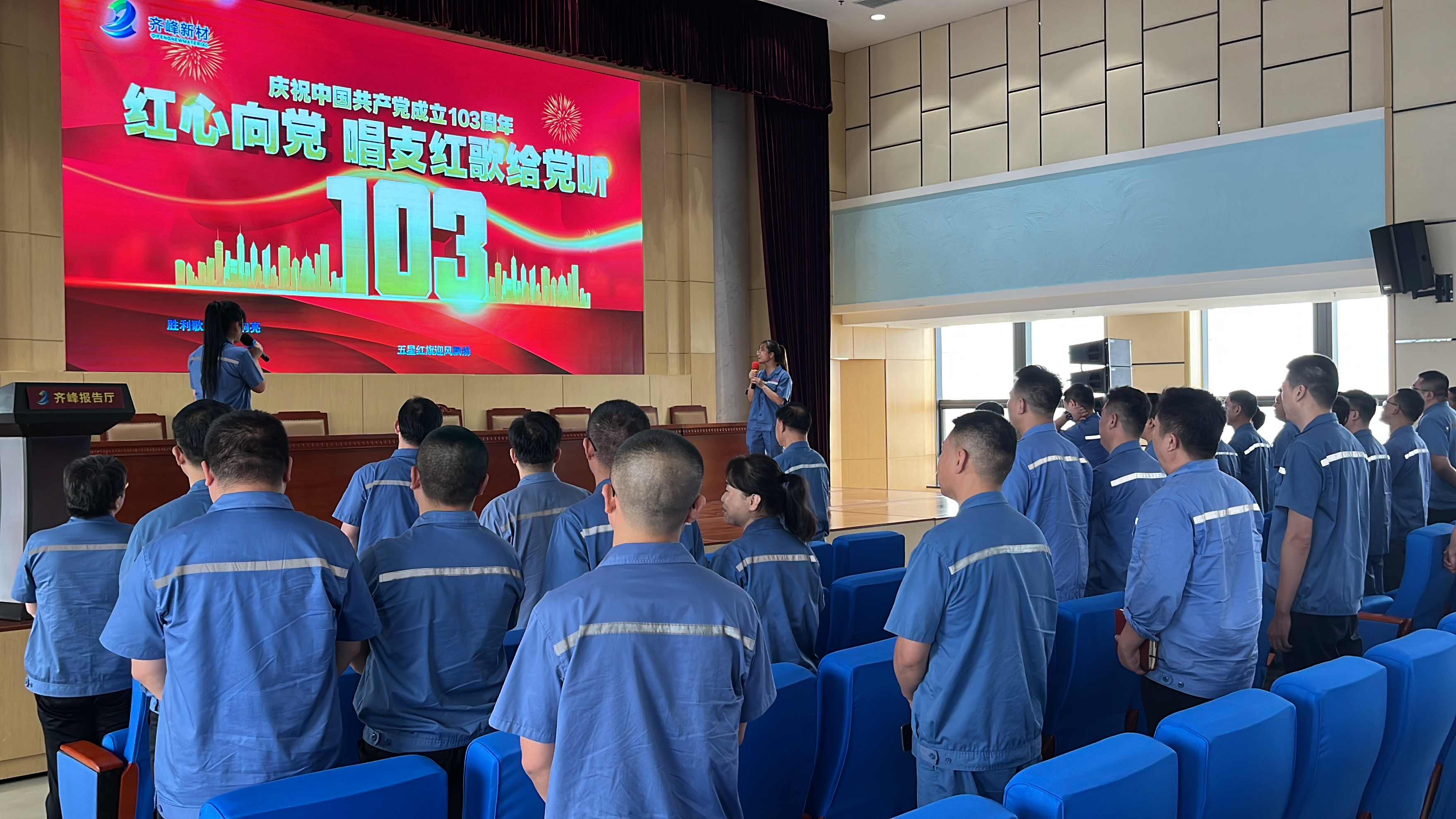 2024年7月1日公司組織“紅心向黨 唱支紅歌給黨聽”活動(dòng)